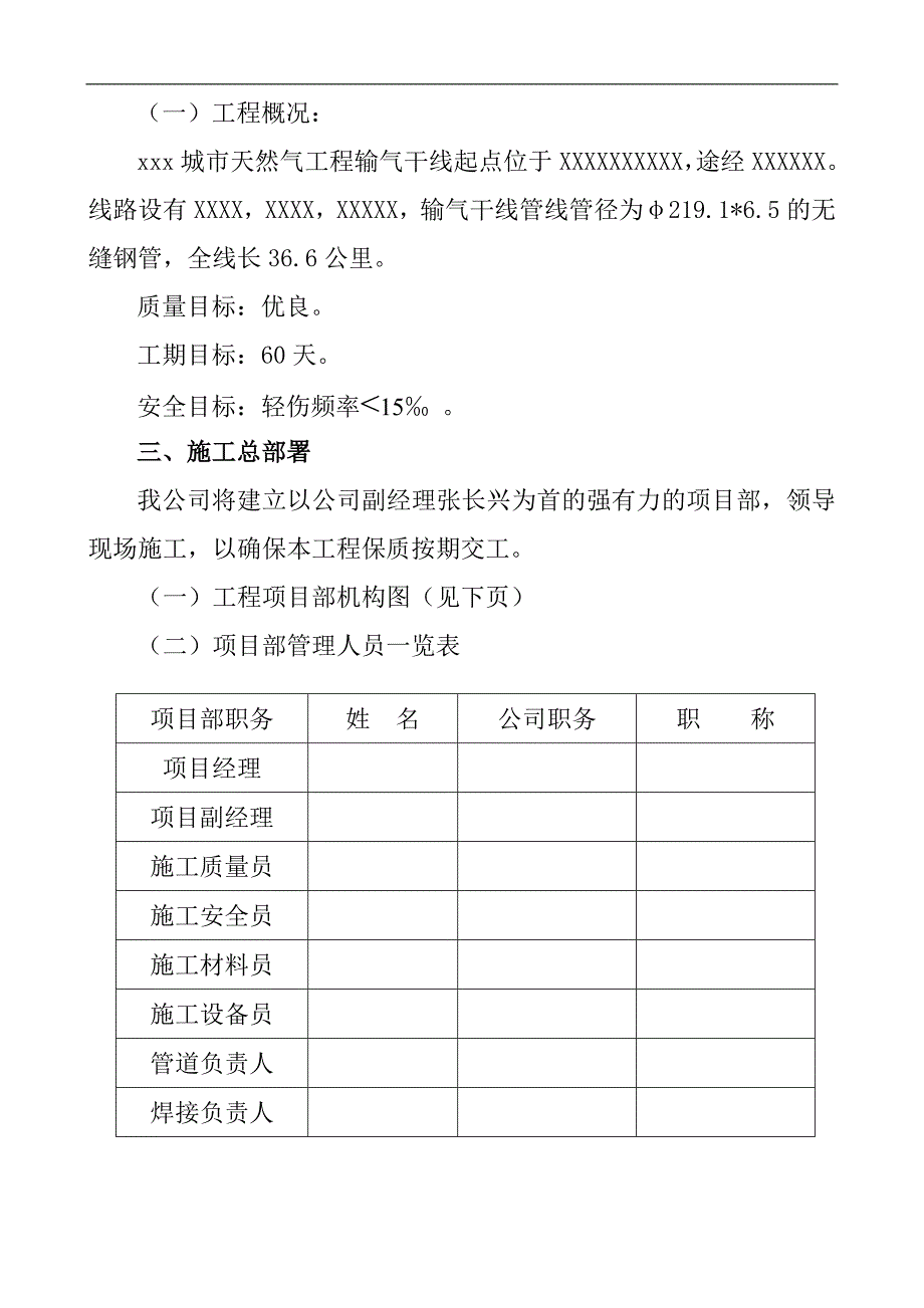 XXX城市天然气工程输气干线工程施工组织设计.doc_第2页