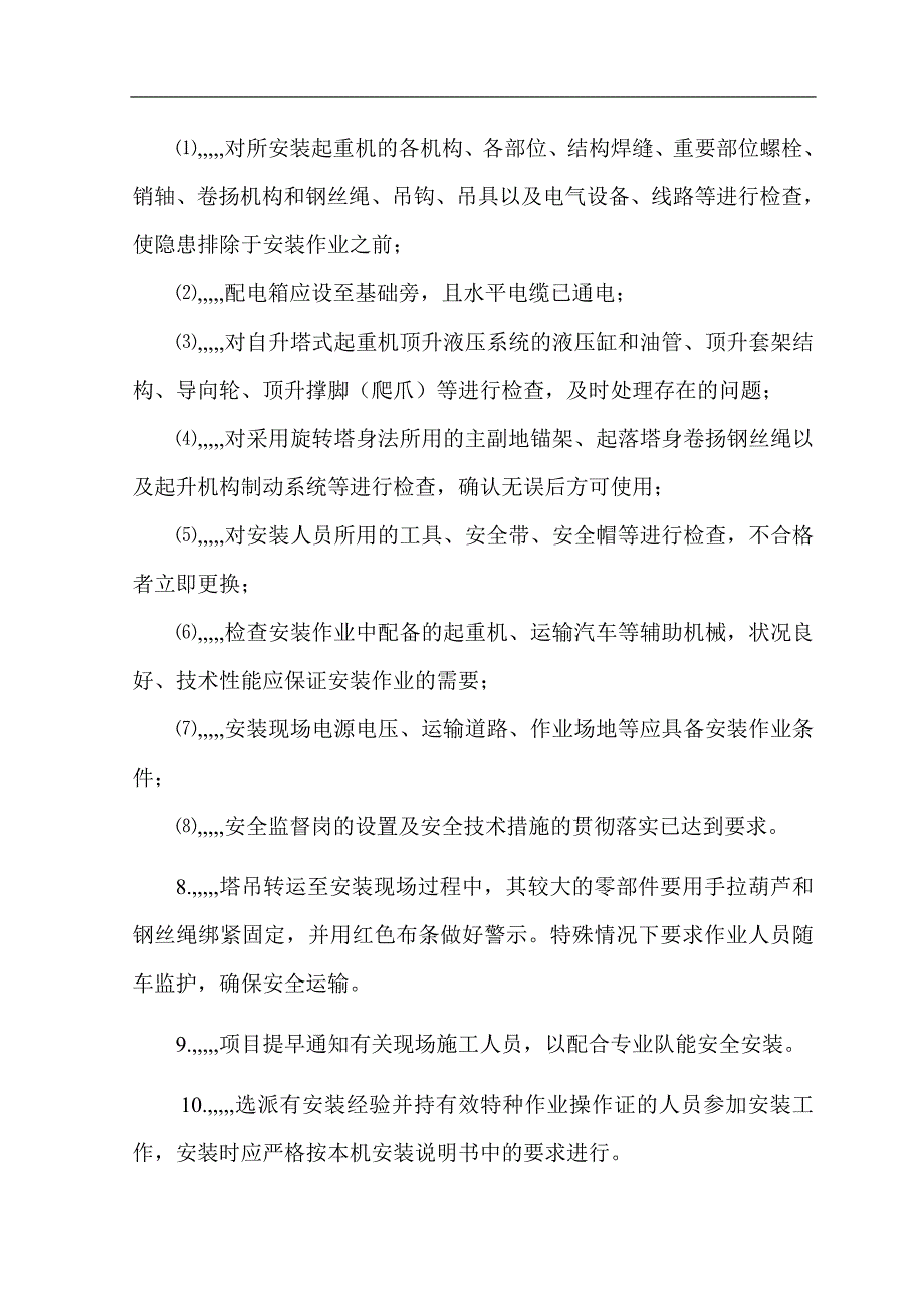 QTZ100A韶关塔吊装置施工方案.doc_第3页