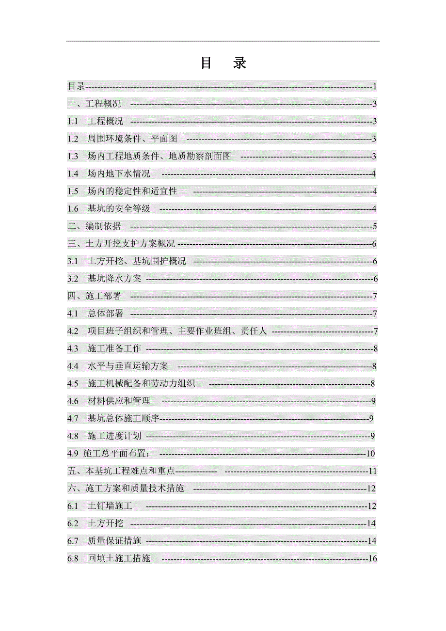 内蒙古某小区住宅楼土方支护开挖专项施工方案.doc_第2页