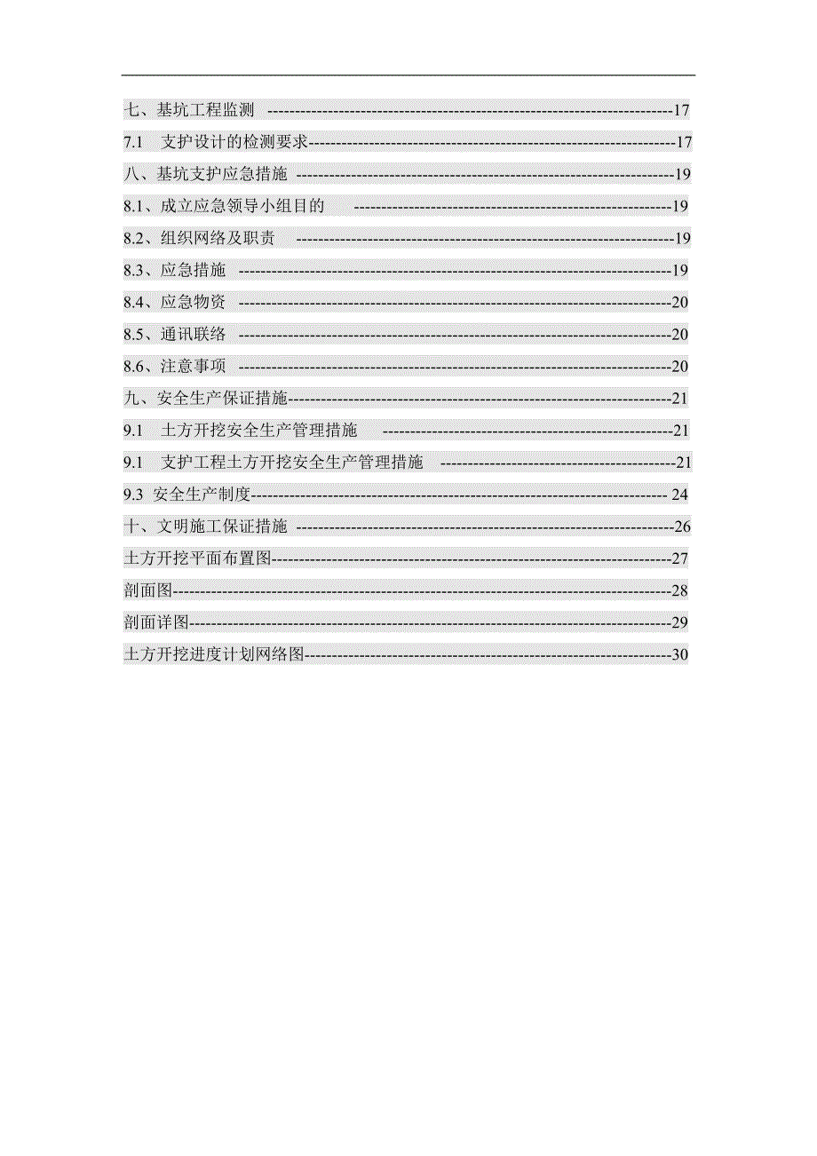 内蒙古某小区住宅楼土方支护开挖专项施工方案.doc_第3页