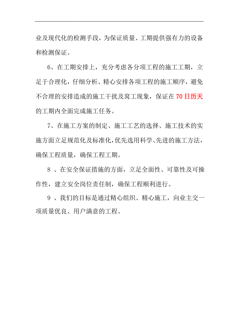 农村饮水安全项目供水管网工程施工组织设计3.doc_第3页