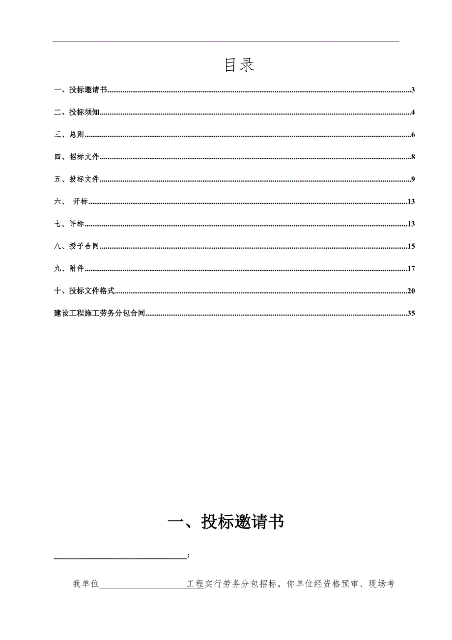 “楼房建筑”工程施工劳务分包招标文件.doc_第2页