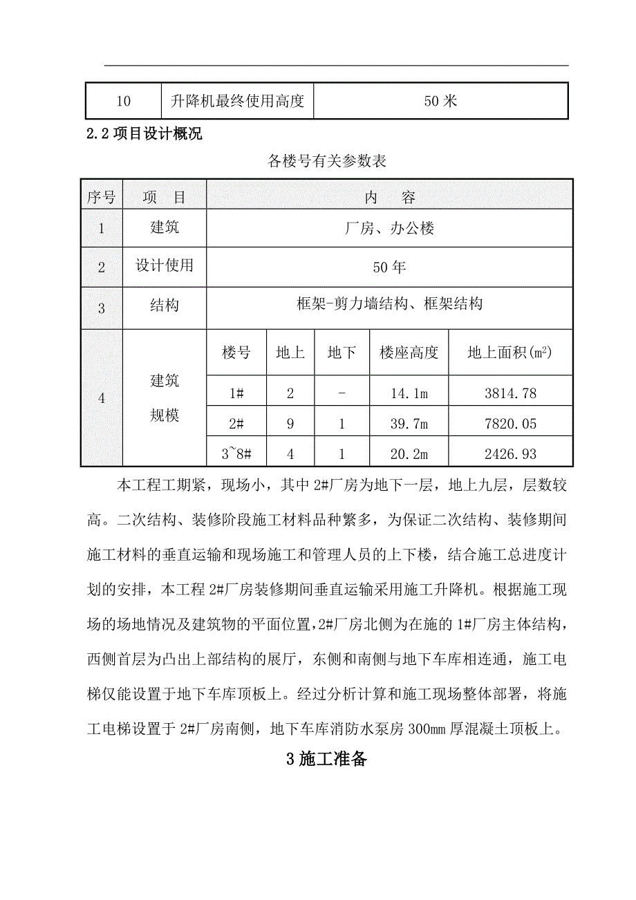 OBE施工电梯施工方案.doc_第3页