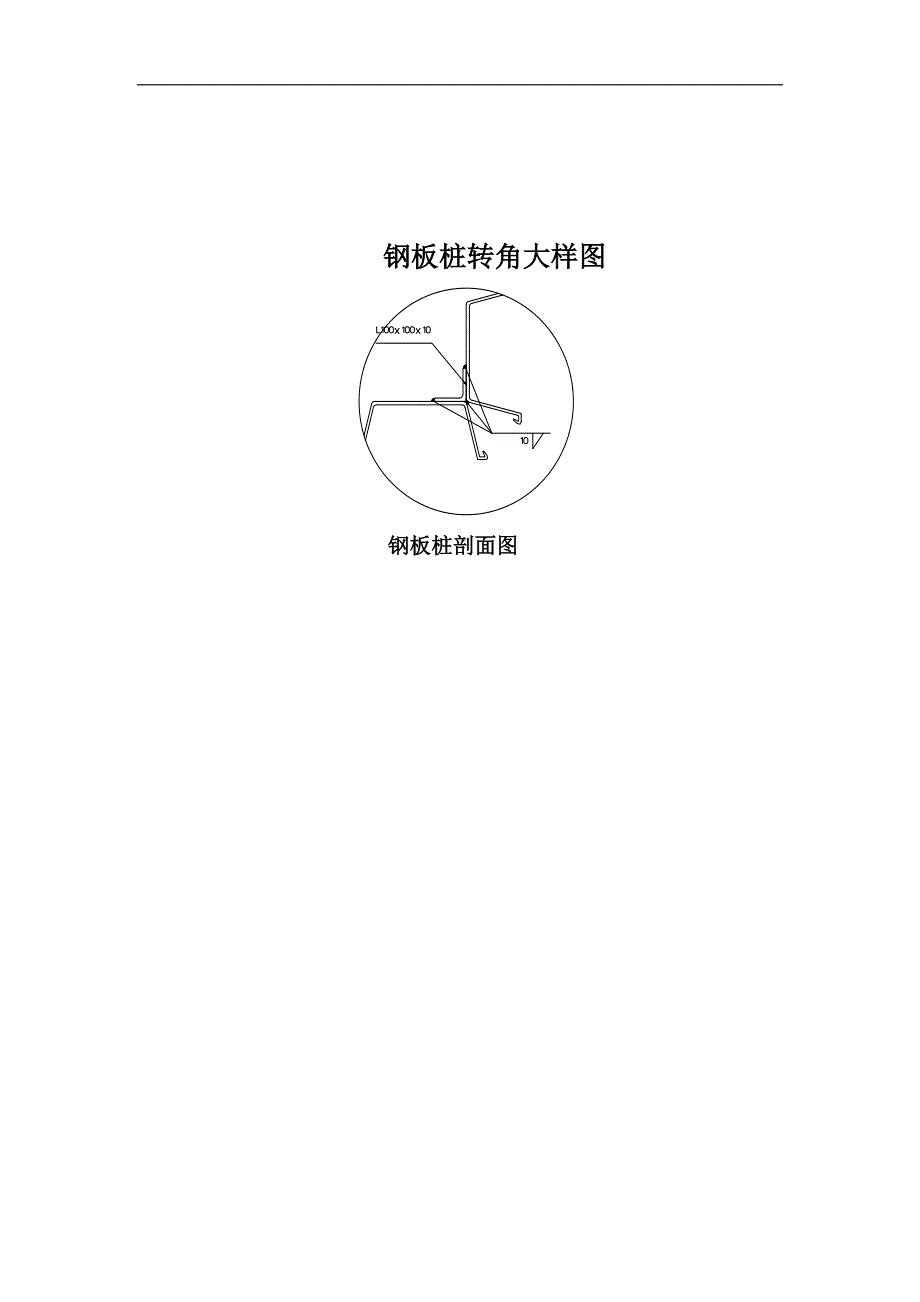 [北京]城市桥梁工程钢板桩支护施工方案.doc_第3页