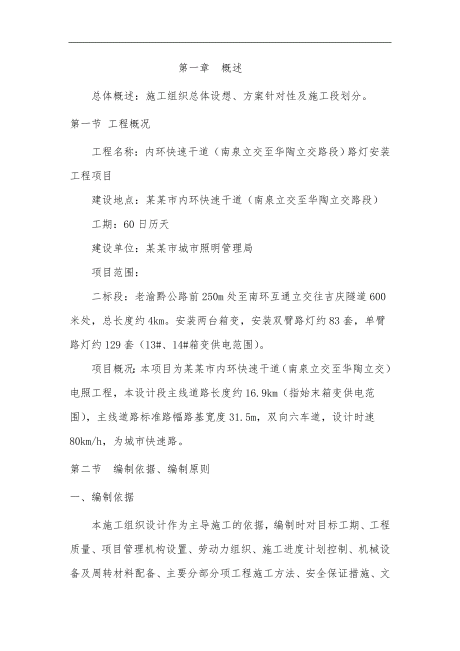 内环快速干道路灯安装工程项目施工组织设计.doc_第2页