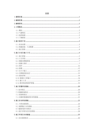 NHZDK226+139.7涵洞工程施工方案.doc