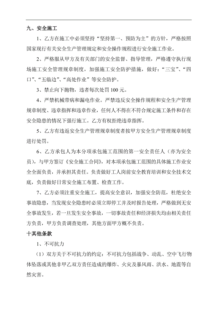 [合同协议]单包工施工合同.doc_第2页