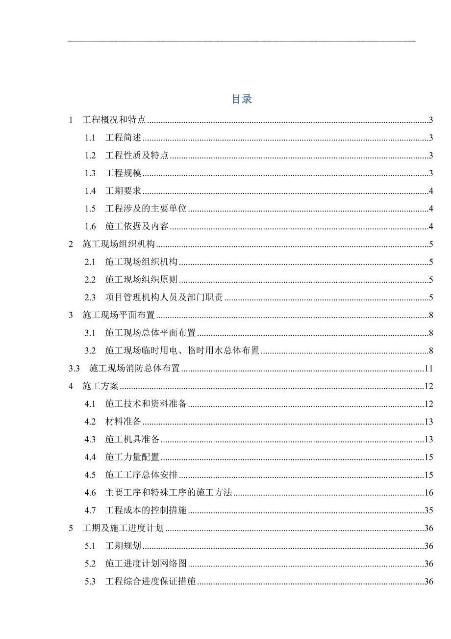 宁南220kV变电站新建工程施工组织设计.doc_第1页