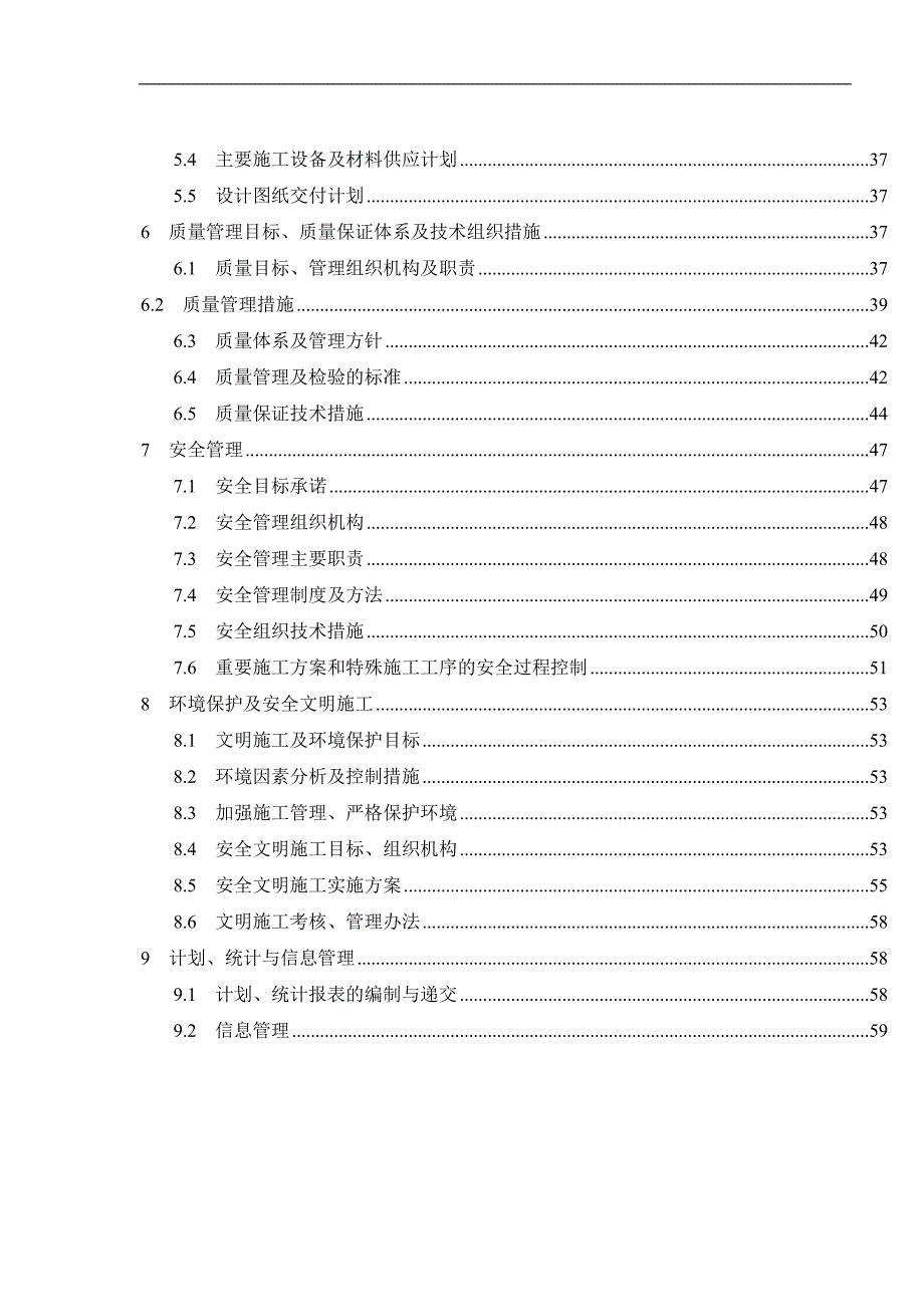 宁南220kV变电站新建工程施工组织设计.doc_第2页