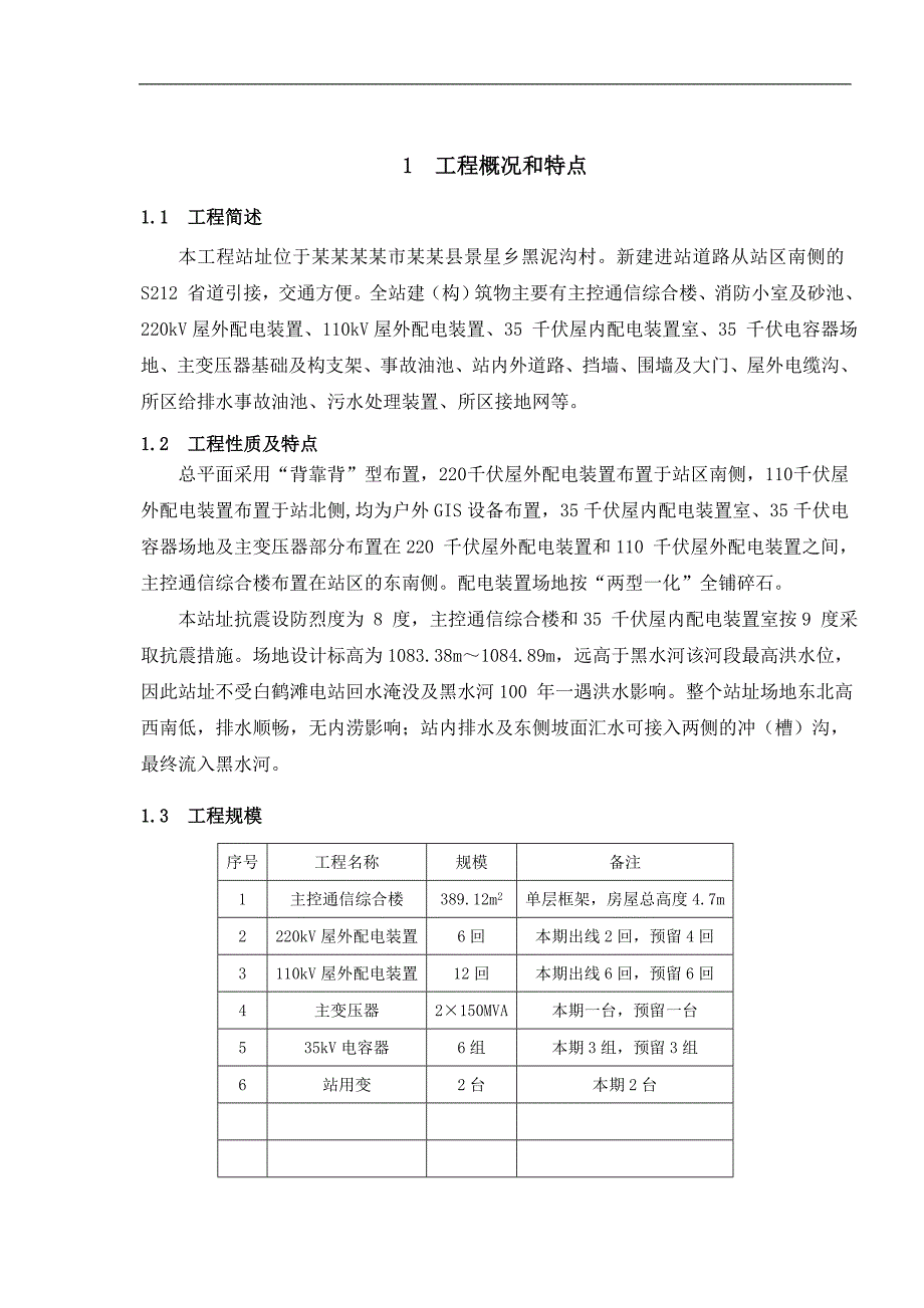 宁南220kV变电站新建工程施工组织设计.doc_第3页