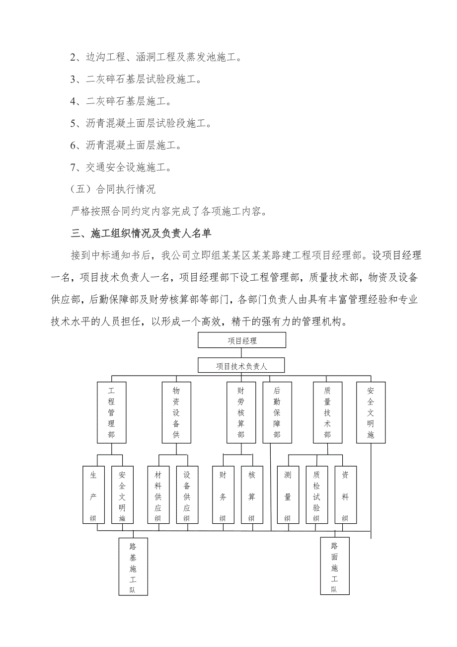 吕段路改建工程施工总结.doc_第3页