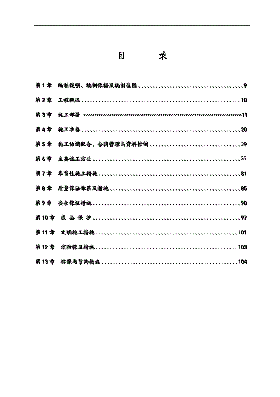 万和家园施工组织设计.doc_第2页