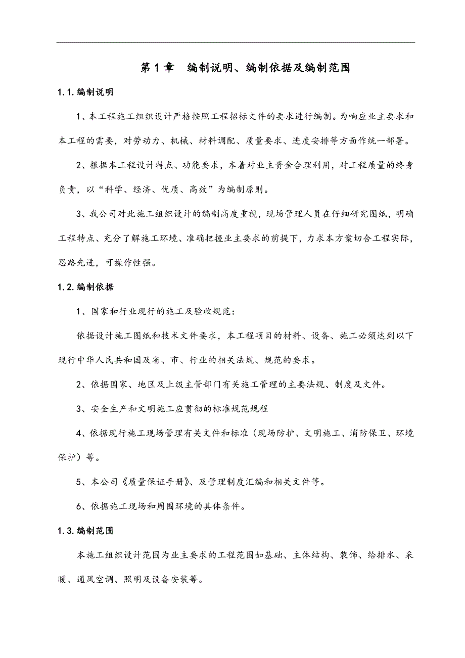 万和家园施工组织设计.doc_第3页