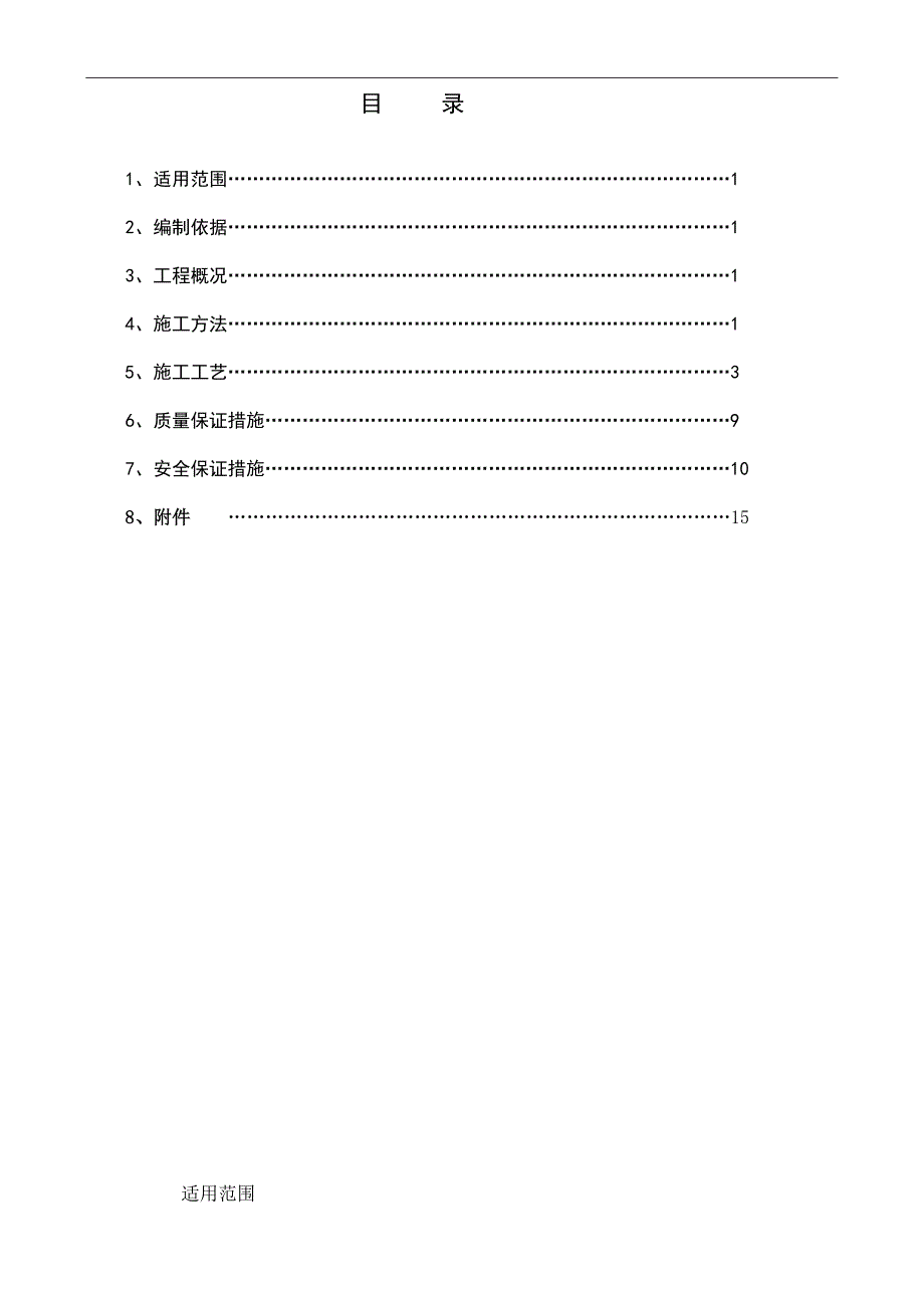 PX示范装置工艺管道化学清洗施工技术方案.doc_第2页