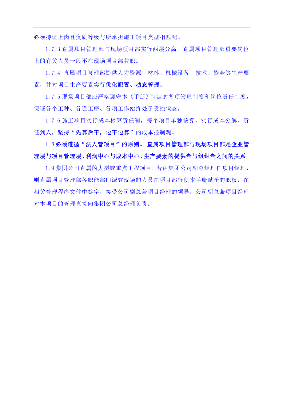 《施工项目管理手册》合同、材料、结算、财务版.doc_第2页