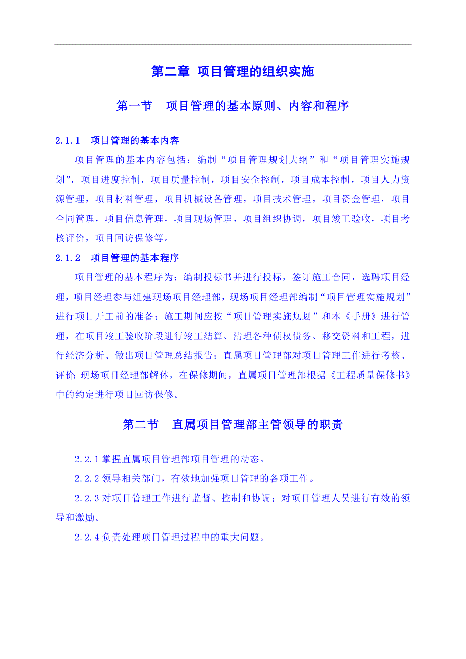 《施工项目管理手册》合同、材料、结算、财务版.doc_第3页