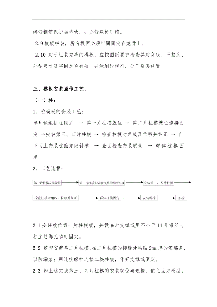 “城中村”综合改造还建楼项目模板工程施工方案.doc_第3页