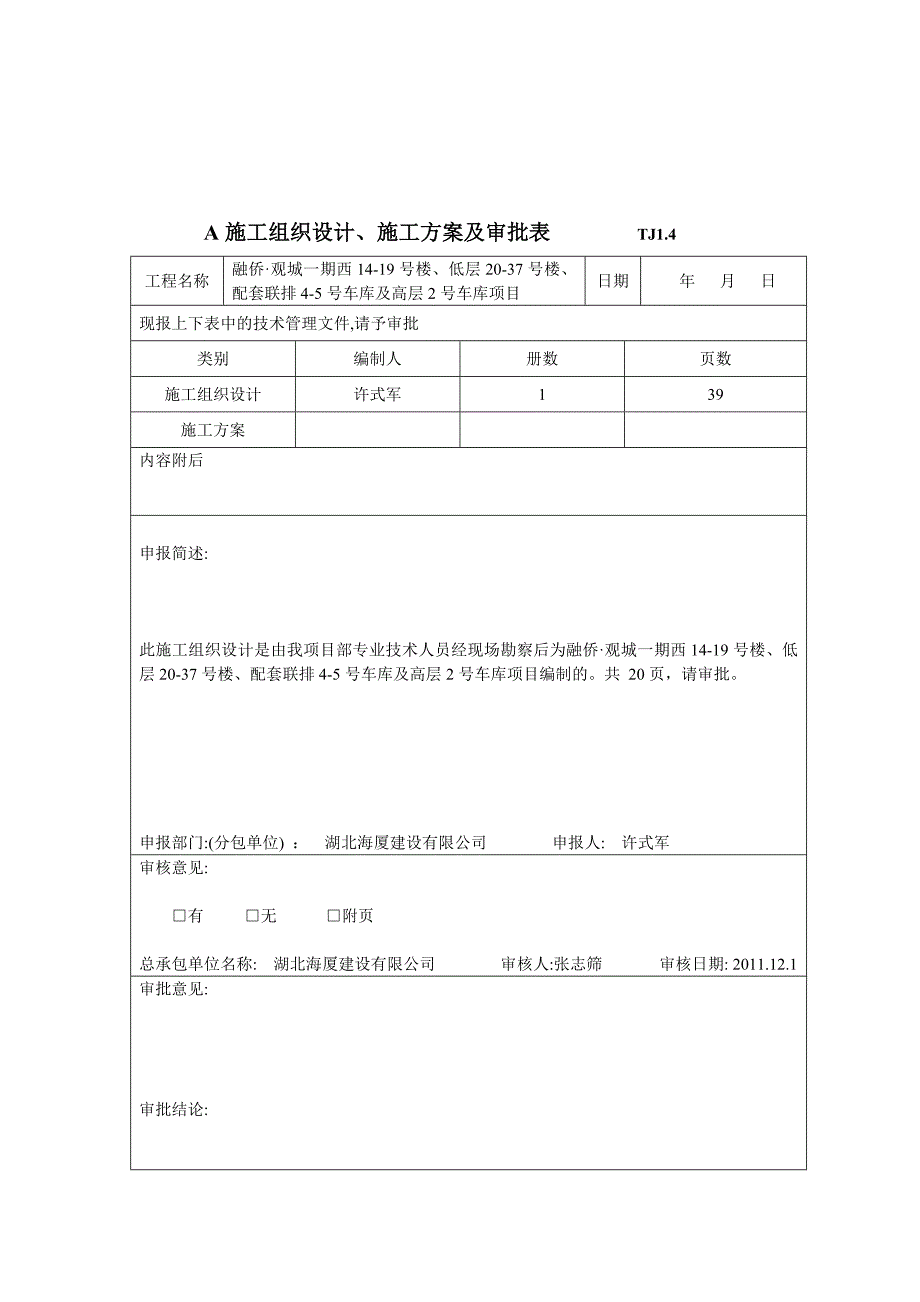 南京工地水电设备安装工程施工方案.doc_第2页