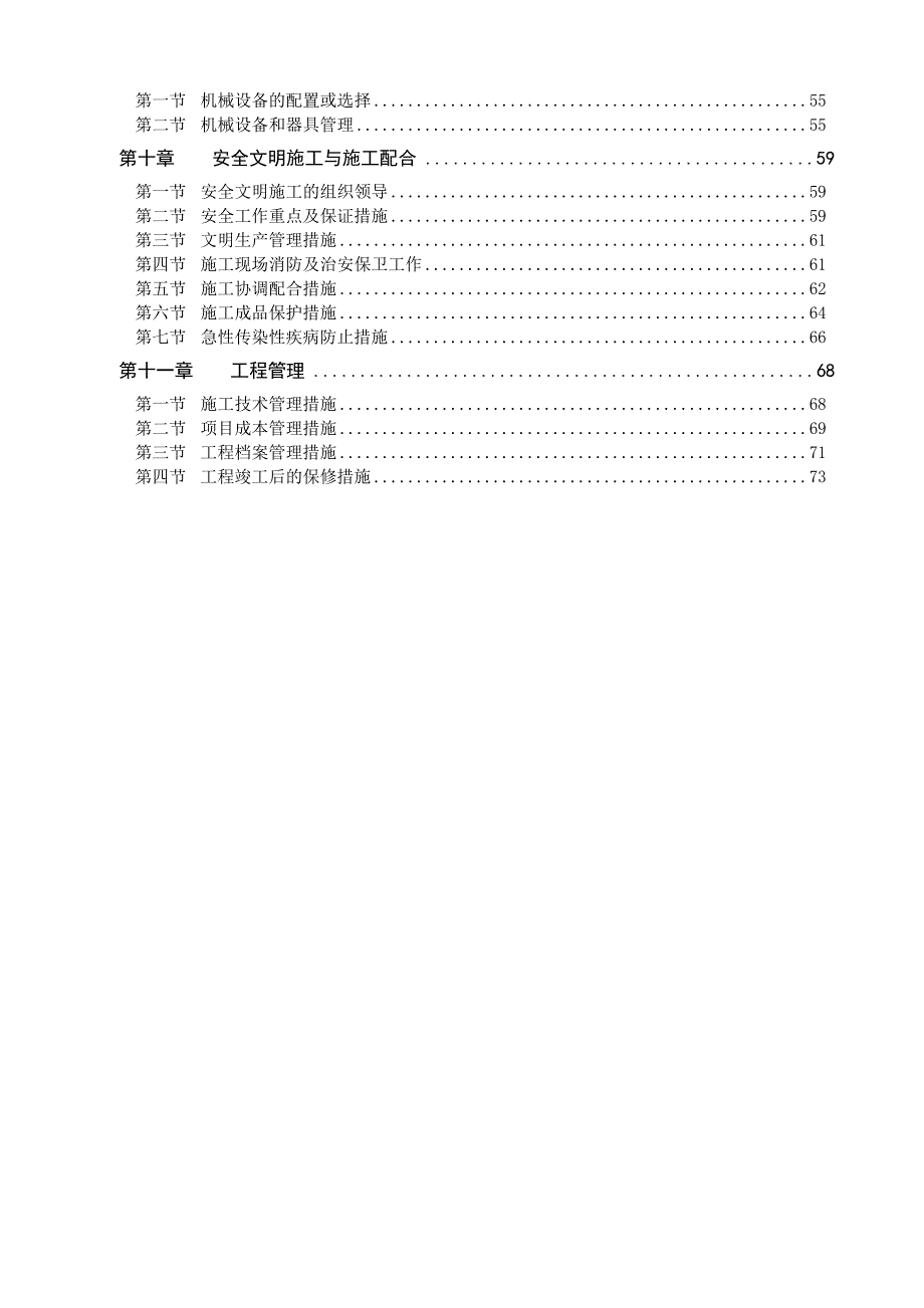 XX市供电公司游泳池改造工程安装施工组织设计.doc_第2页