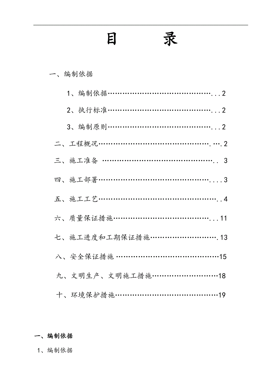 内蒙古通辽市科尔沁工业园区铁路专用线与国道304线立交桥工程钻孔灌注桩施工方案(反循环).doc_第2页