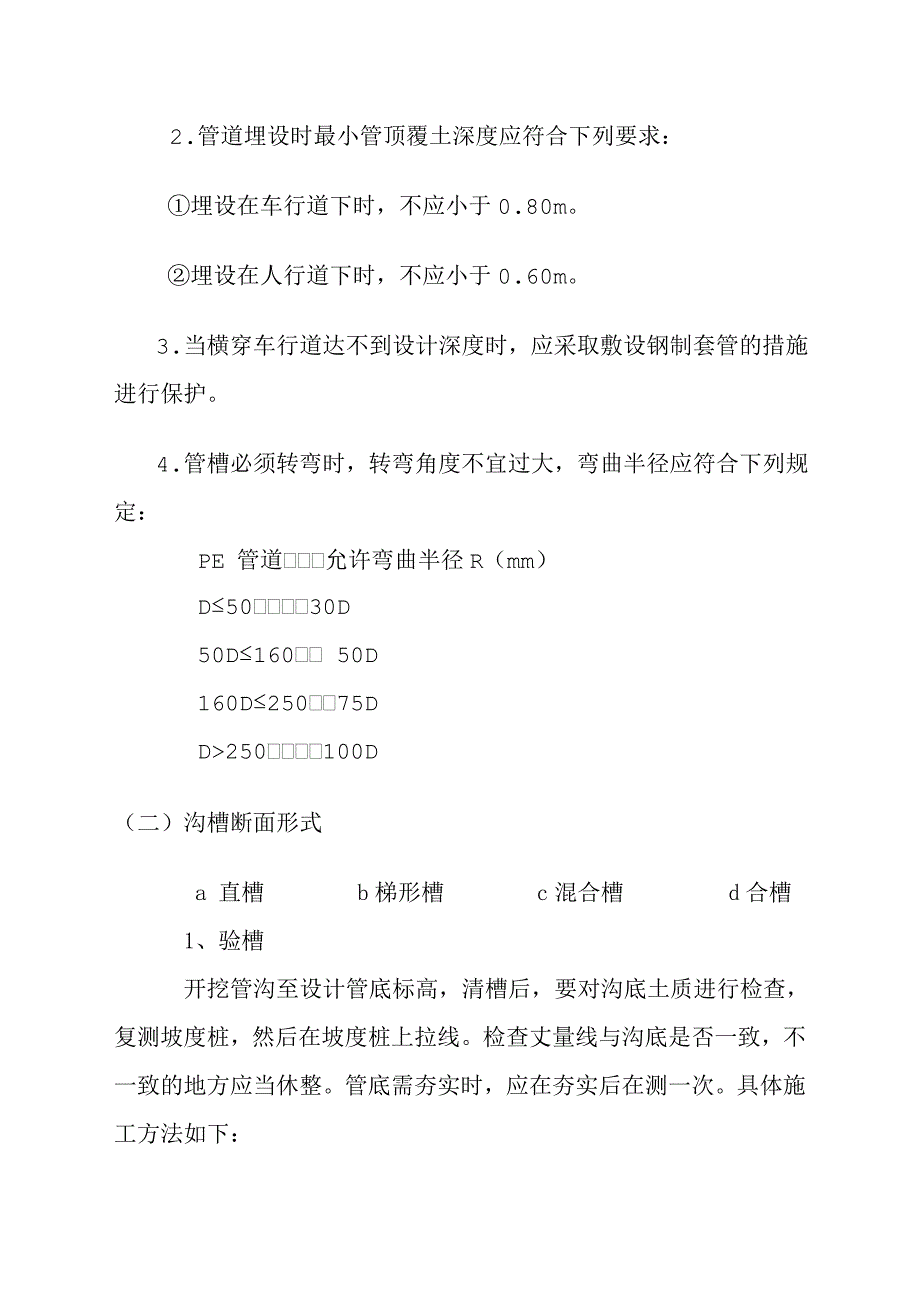 埋地PE给水管道施工规范.doc_第2页