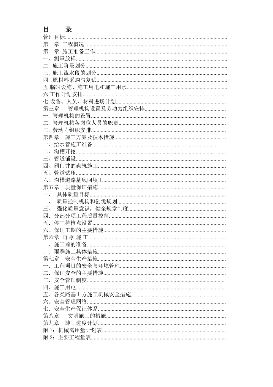 南区管网施工组织设计,.doc_第2页