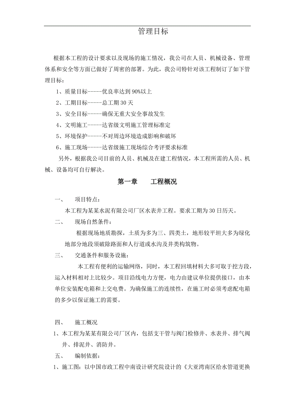 南区管网施工组织设计,.doc_第3页