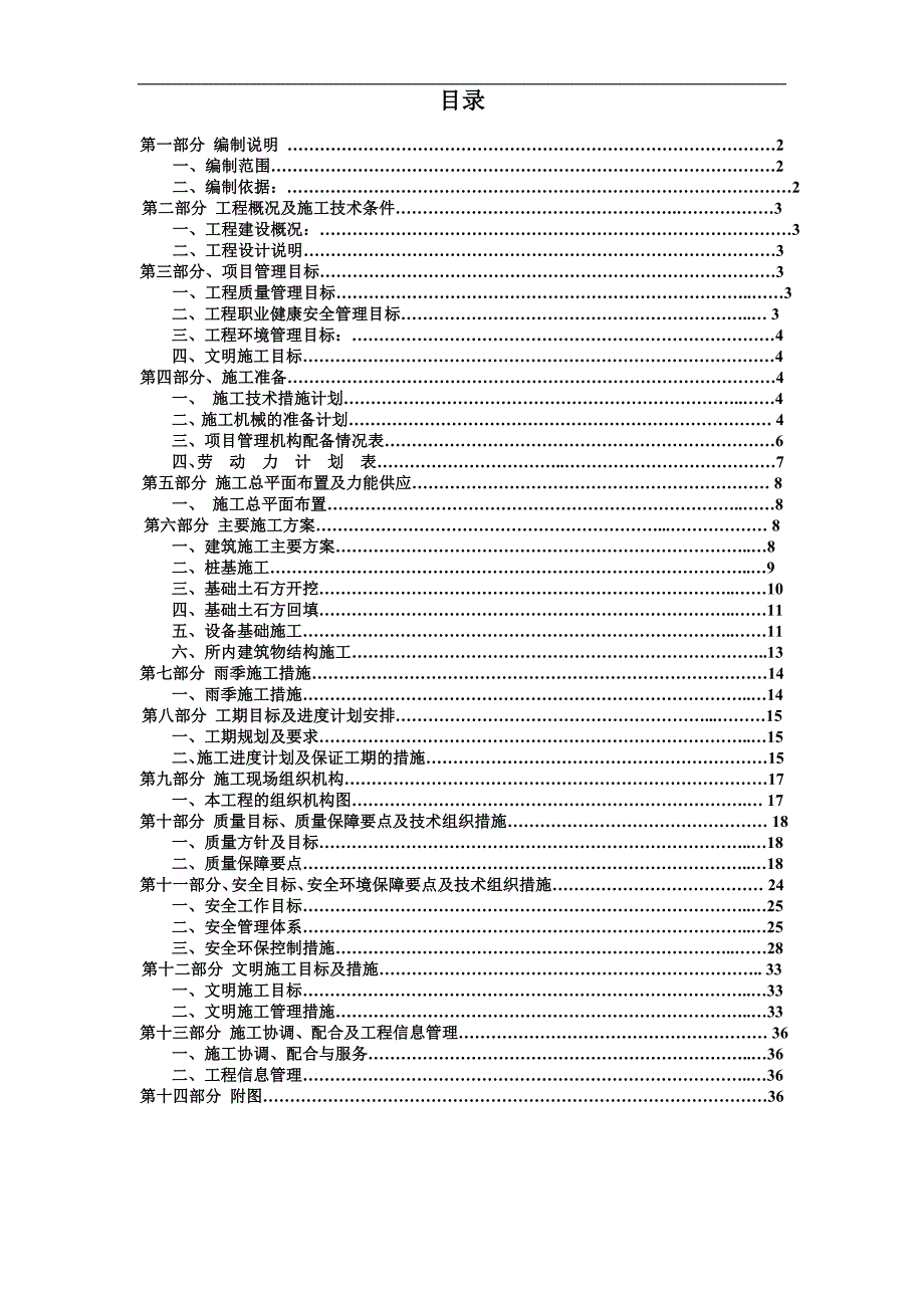 南沙110KV变电站施工组织设计.doc_第1页