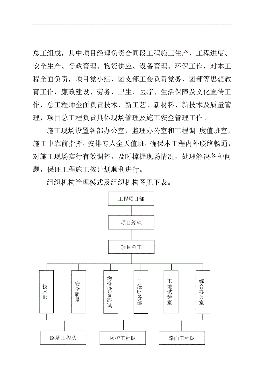 农村公路改造工程施工组织设计#云南#沥青混凝土路面#投标文件.doc_第2页