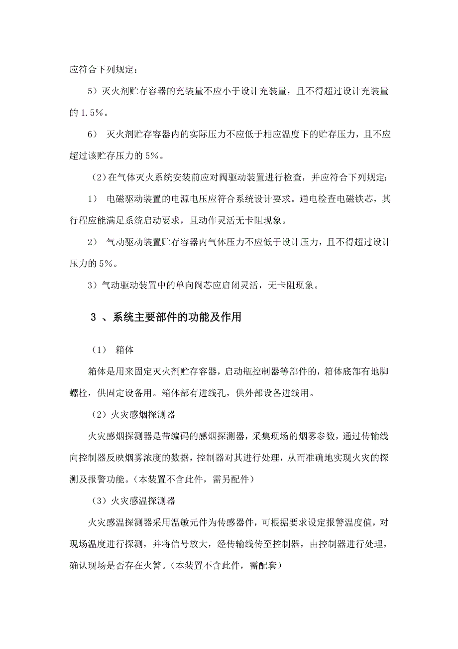 七氟丙烷灭火系统安装与施工方案.doc_第2页