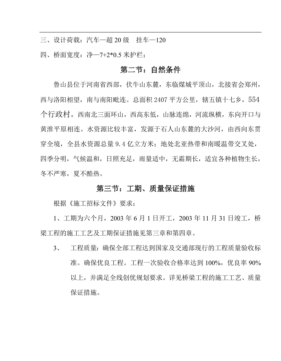 X017鲁大线张湾桥及王庄桥施工组织设计.doc_第2页