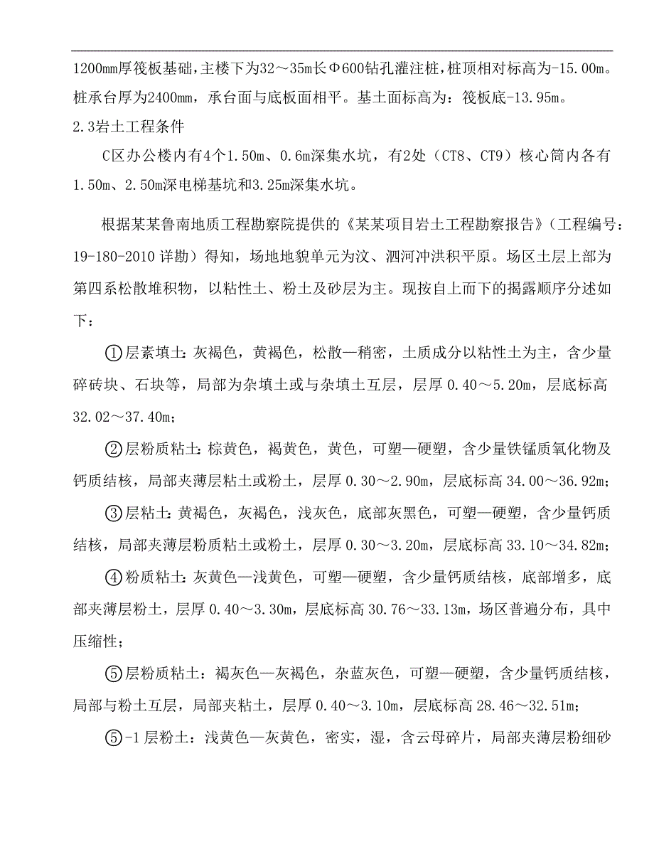 万象和D区土方工程施工方案.doc_第2页