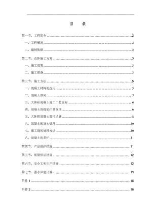 K地块基础大体积混凝土施工方案.doc