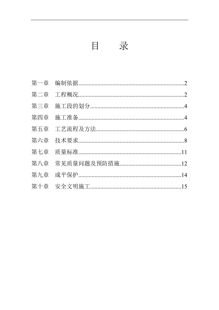 内蒙古高层框架门诊楼抹灰施工方案.doc_第1页