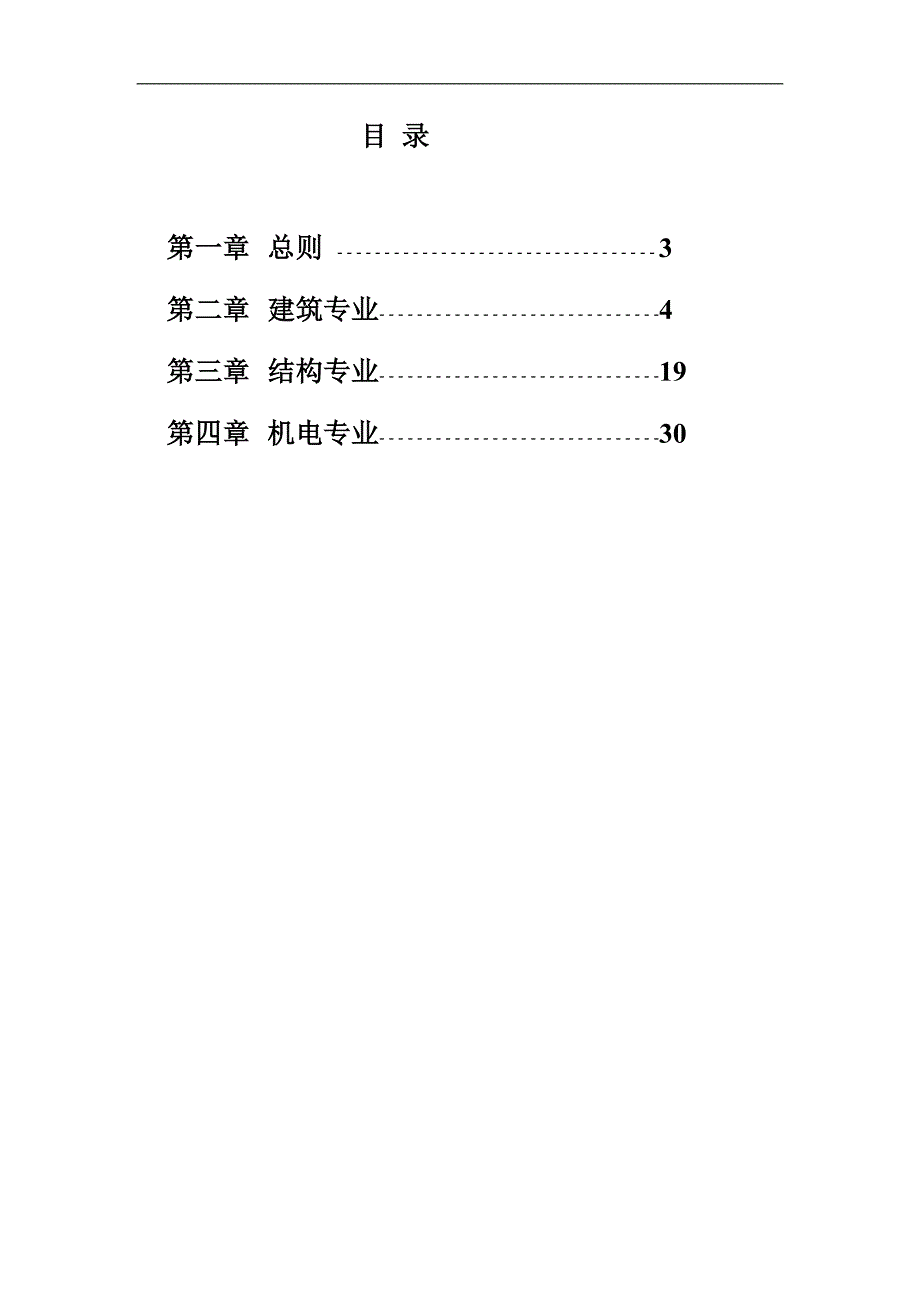 xxx花园初步设计、施工图设计指导书(终版).doc_第2页