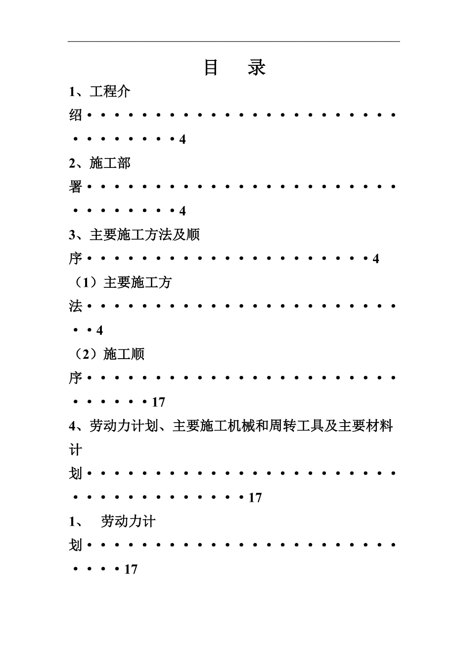 万博商城二期室内装饰工程施工组织设计.doc_第2页