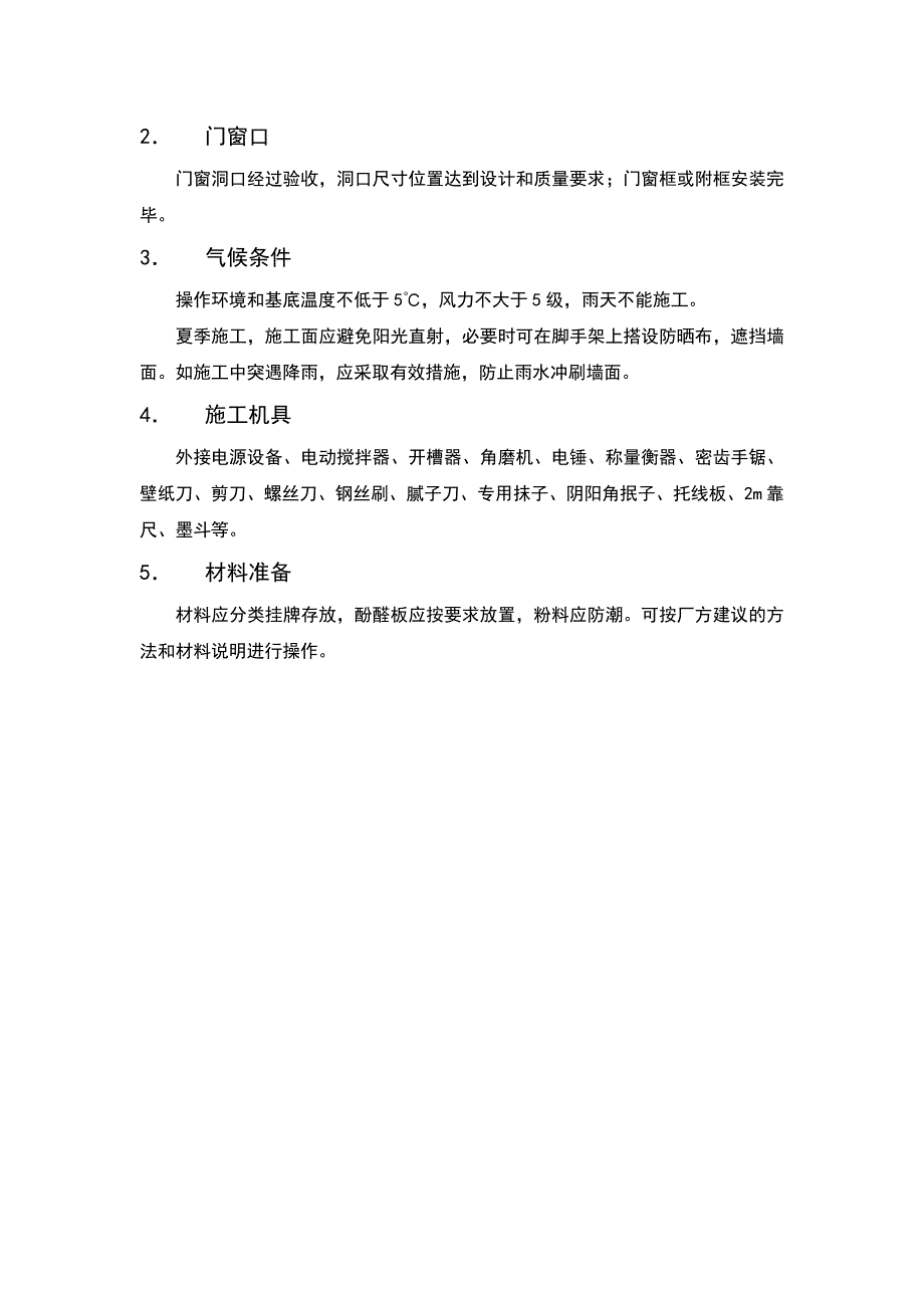 PF外墙外保温酚醛板施工工艺.doc_第3页