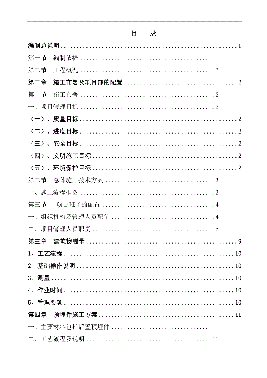 南山郡二期(#6地块)干挂石材、天沟、玻璃栏杆安装工程施工组织设计(王总).doc_第2页