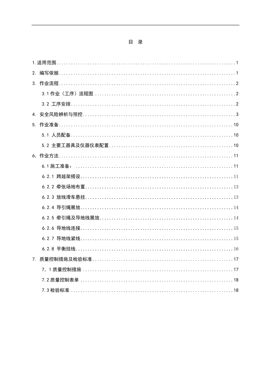 南方电网架线施工作业指导书.doc_第1页