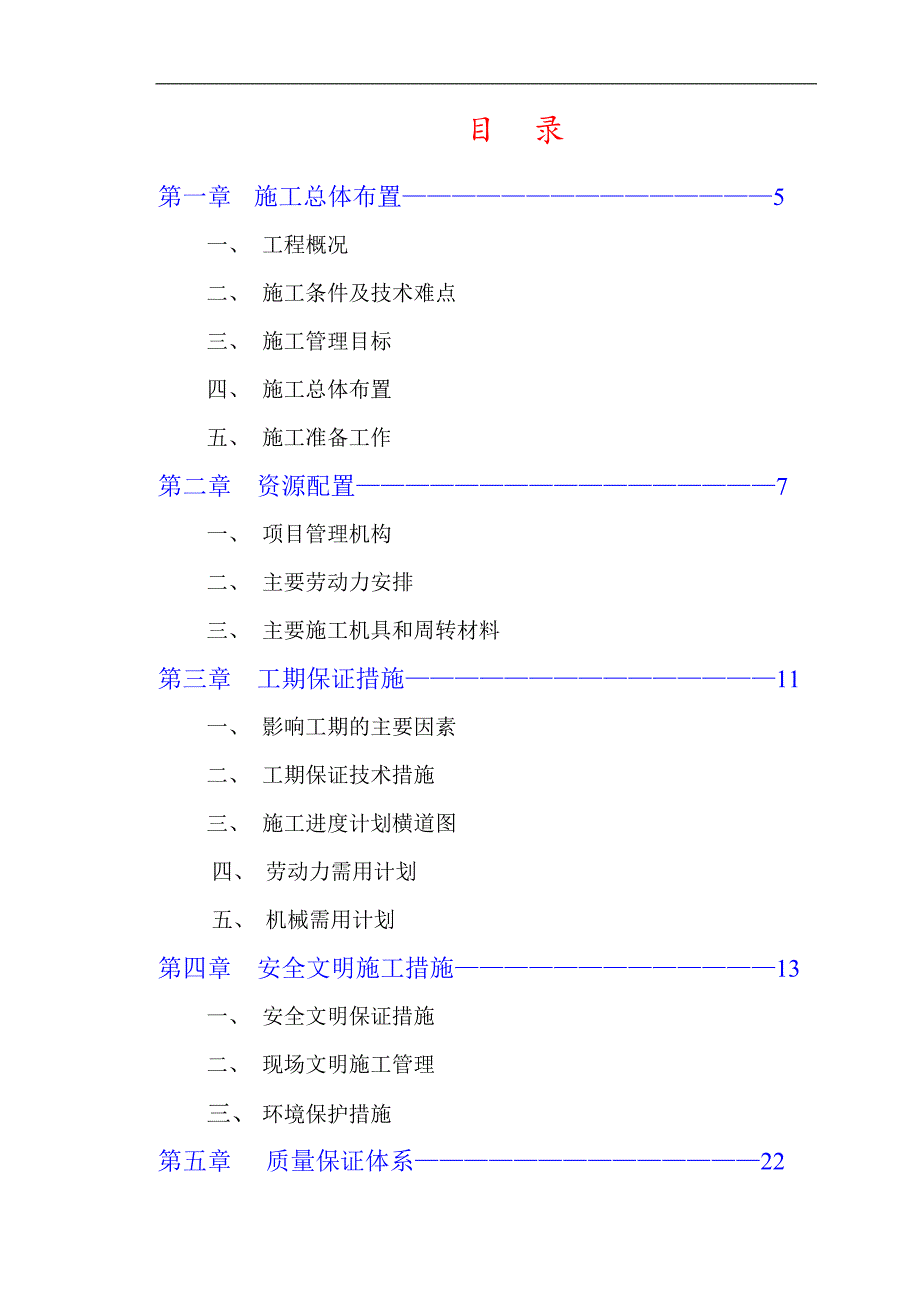 南馨园2#、3#、4#楼工程施工组织设计.doc_第1页