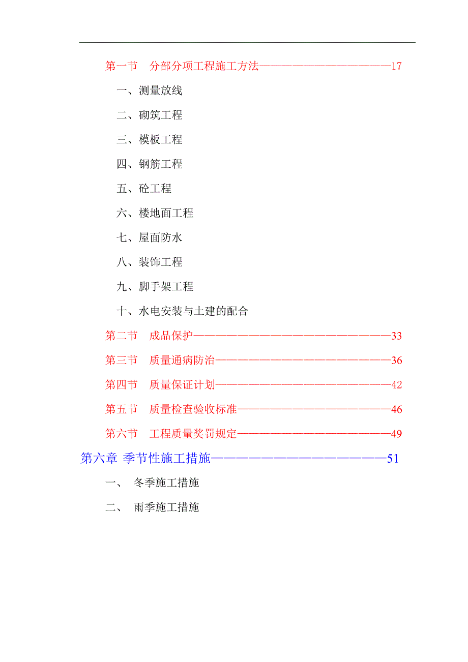 南馨园2#、3#、4#楼工程施工组织设计.doc_第2页