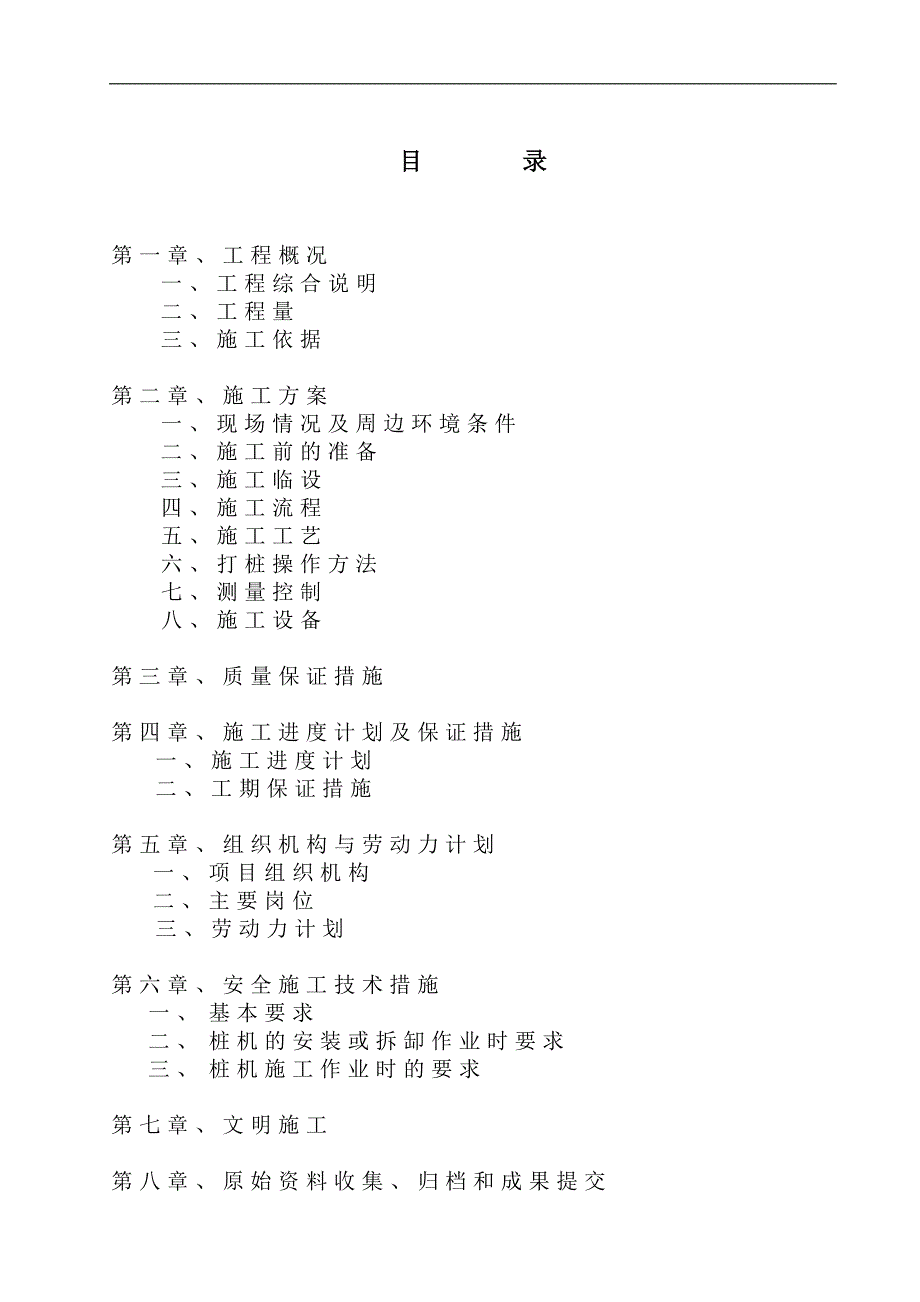 PHC管桩施工方案.doc_第1页