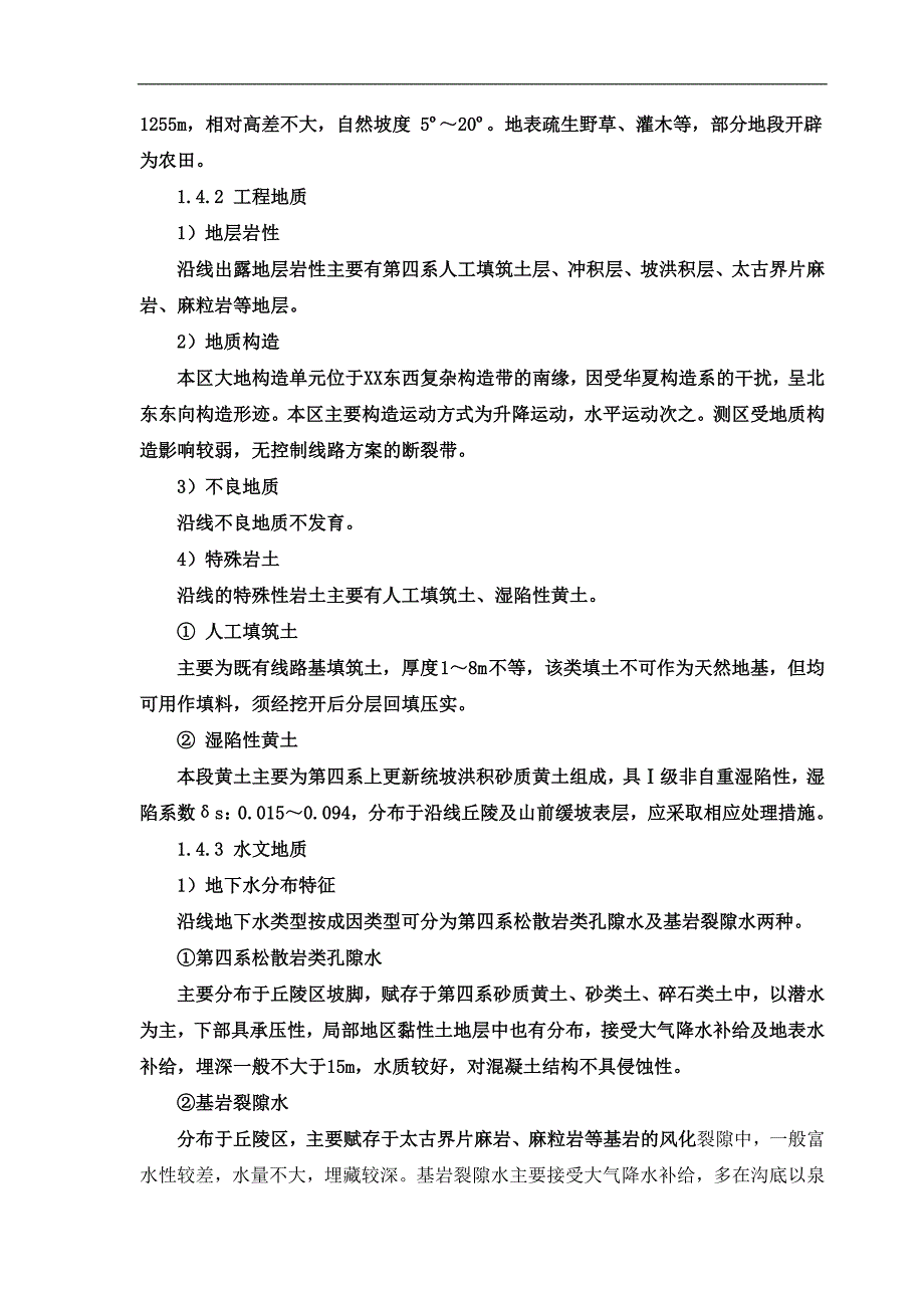 [内蒙]铁路增二线站场改造工程施工组织设计_yg.doc_第3页