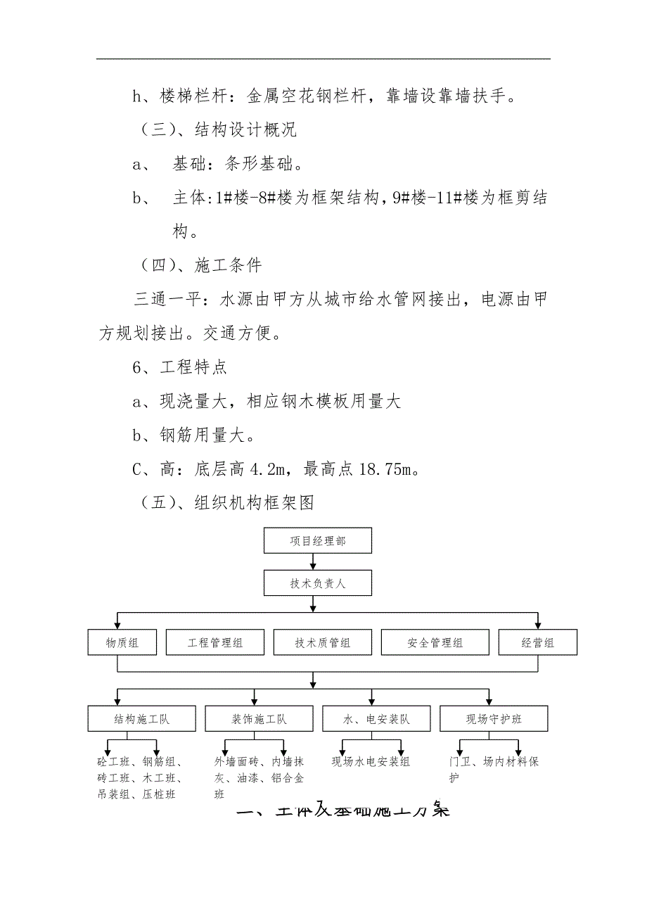 南涧县龙凤丽都施工组织设计.doc_第3页