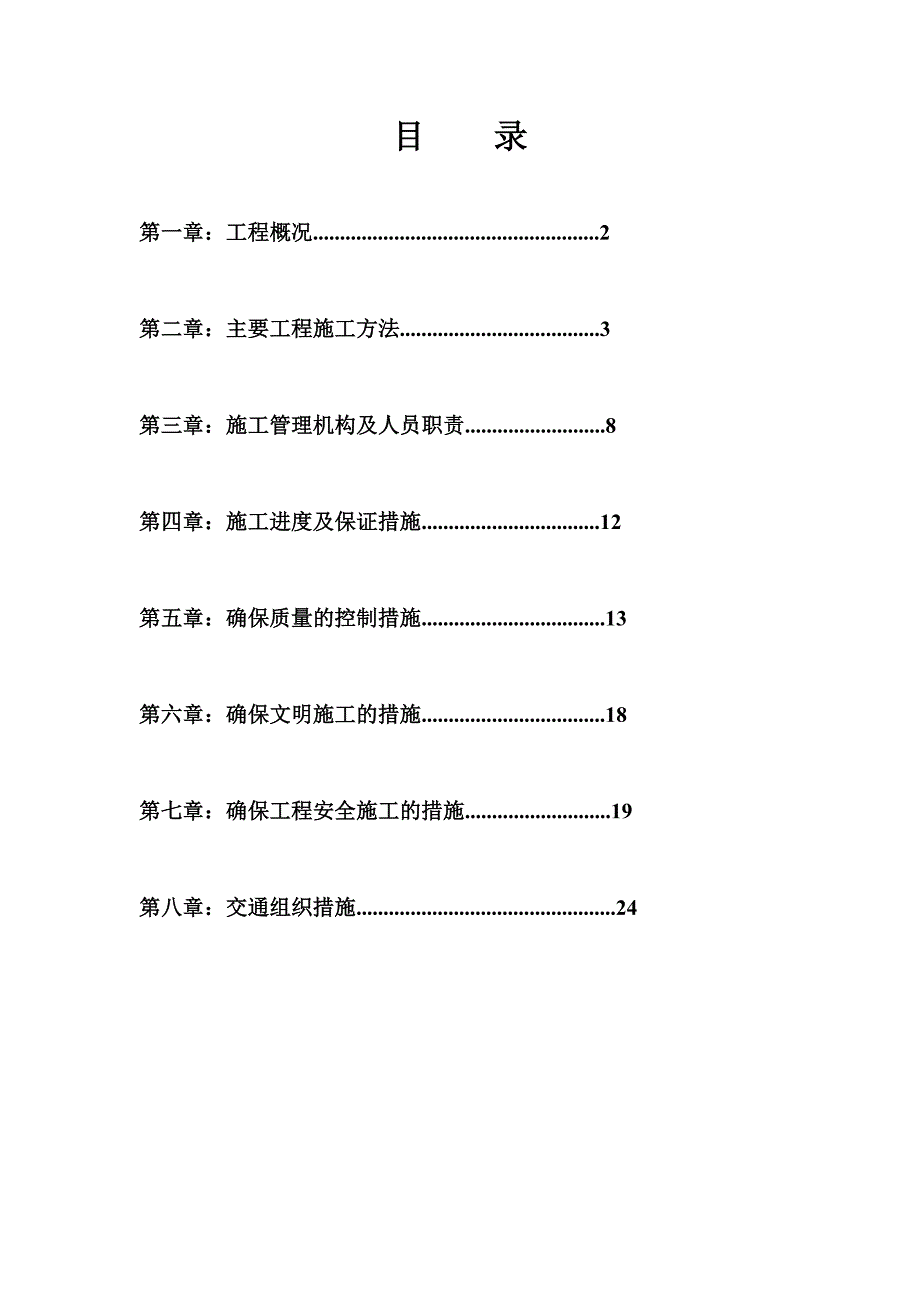 南丹车河旧路改造施工组织设计.doc_第2页