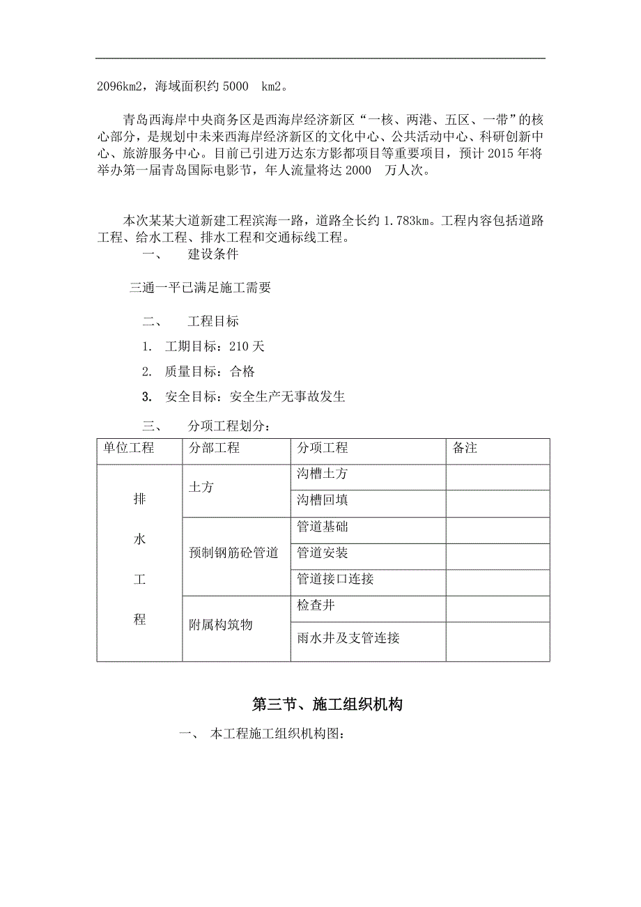 名人大道市政排水施工方案.doc_第2页