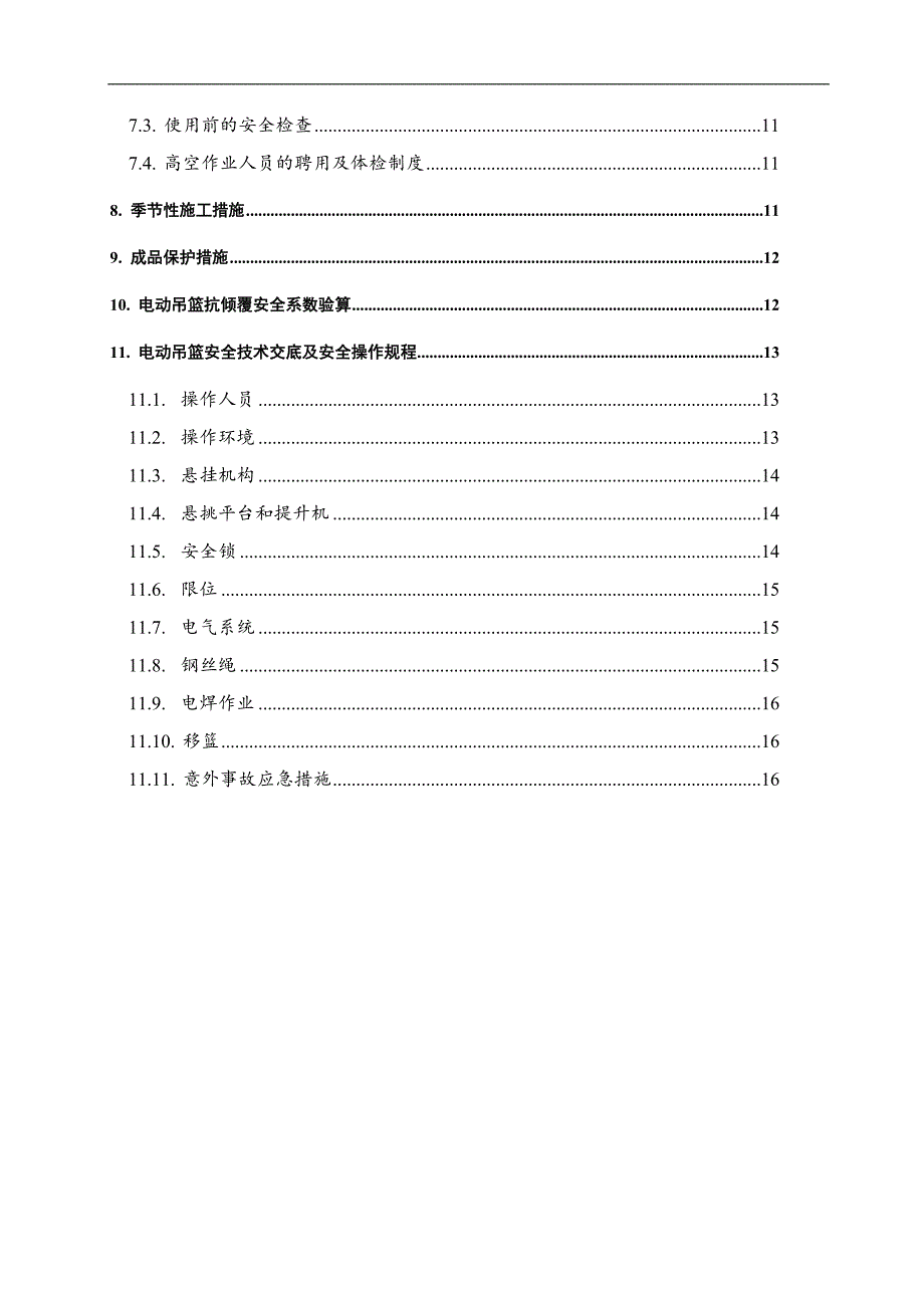 内蒙古某煤矿选煤厂地销矸石仓外墙涂料吊篮安全施工方案.doc_第2页