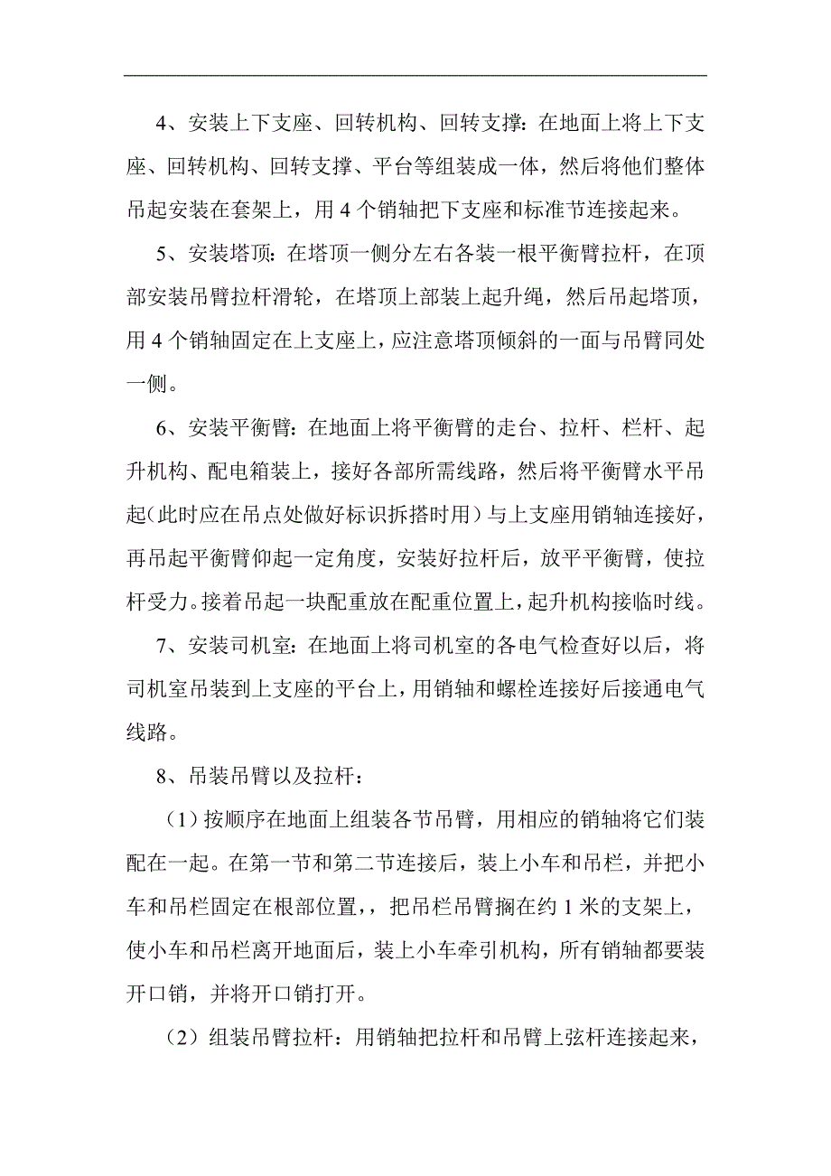 QTG400塔吊装置专项施工方案.doc_第3页