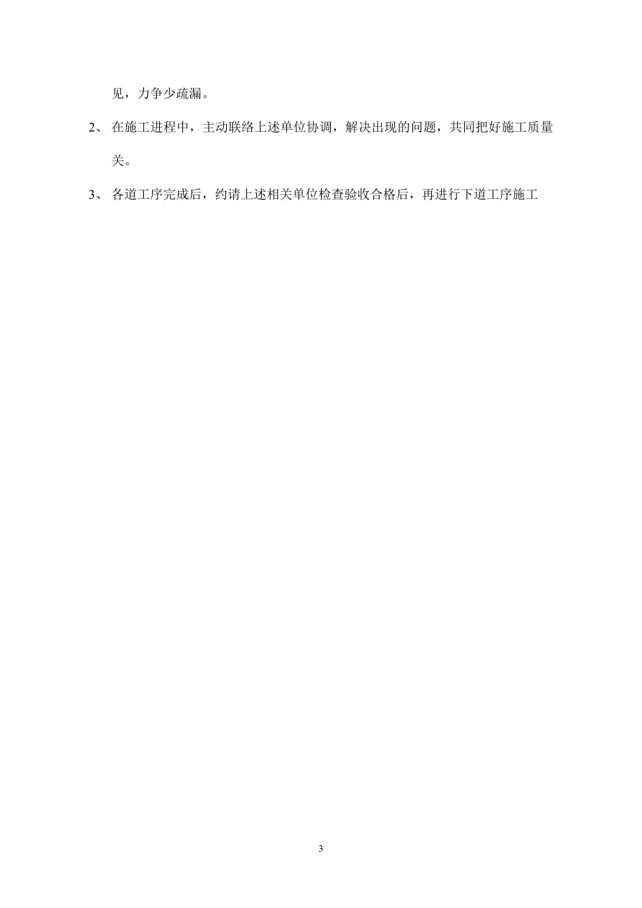 PVC高分子防水卷材施工方案.doc_第3页