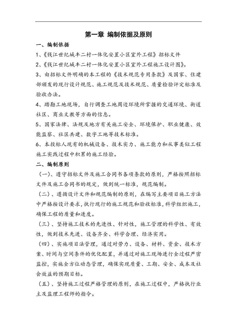 一体化安置小区室外工程施工组织设计.doc_第2页